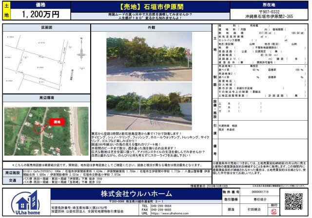 石垣島の売地出ました！