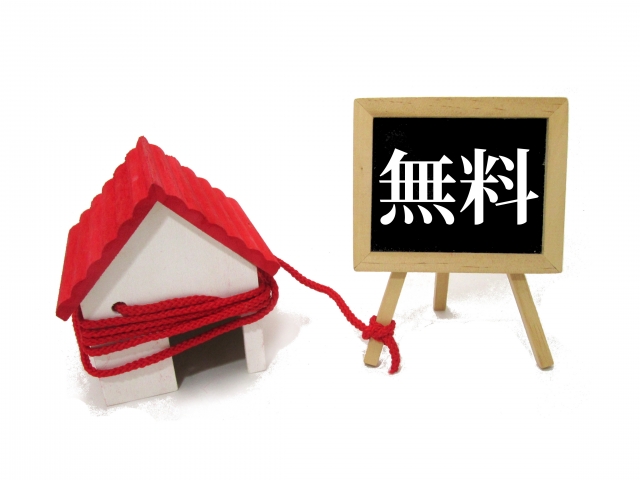仲介手数料最大無料の「最大」って？