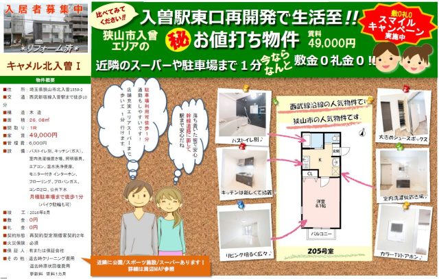 リフォーム中古戸建て&マンションの新着物件を2件掲載しました! ☆狭山市北入曽の賃貸アパート1K(敷礼00)をご紹介します!築浅で綺麗ですよ( ^o^)ノ☆