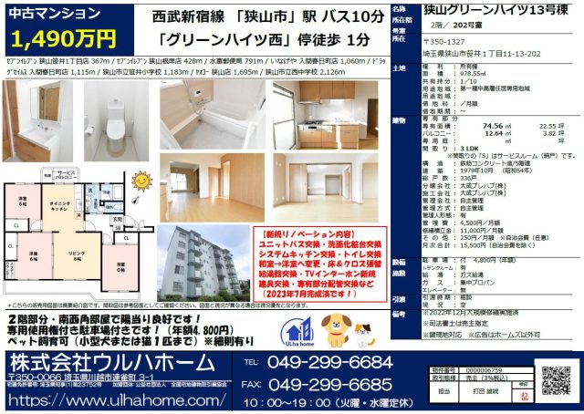 プライスダウン物件を一挙更新しました!ぜひご確認ください! ☆ウルハホームでは売却・相続やリフォームのご相談も受け付けております!(*^O^*)☆