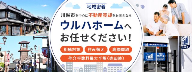 お盆休みは8月10日(木曜)に発表いたします! ☆川越市の不動産を売却するならウルハホームにお任せ下さい(^_^)v☆