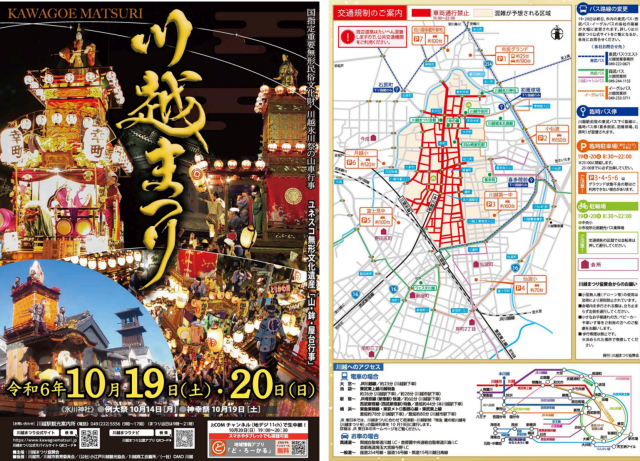 ＜ 川越祭りが始まります＞
