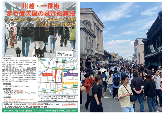 ＜川越の歩行者天国＞