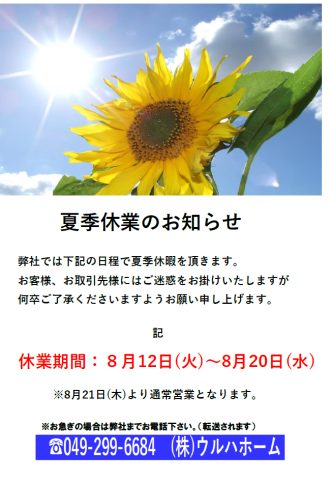 ☆2025年8月12日~20日の間、お盆休みとなります。ご迷惑おかけいたします。お急ぎの場合には、気軽にお電話ください(`・ω・´)☆